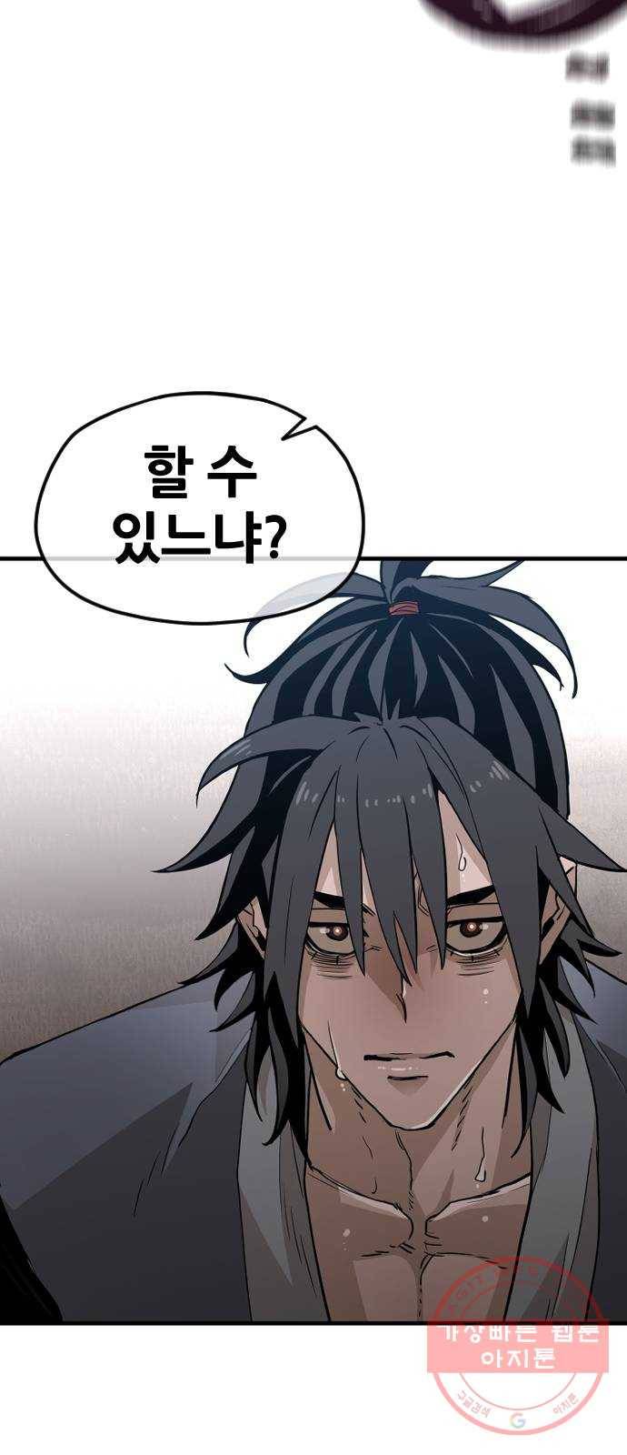 천마육성 9화 119