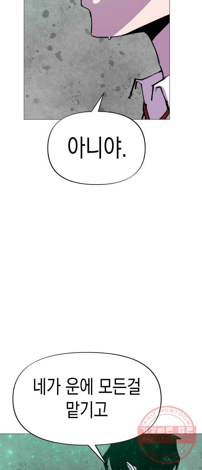혼모노트 34화- 이기적이어야 하는 소년 16