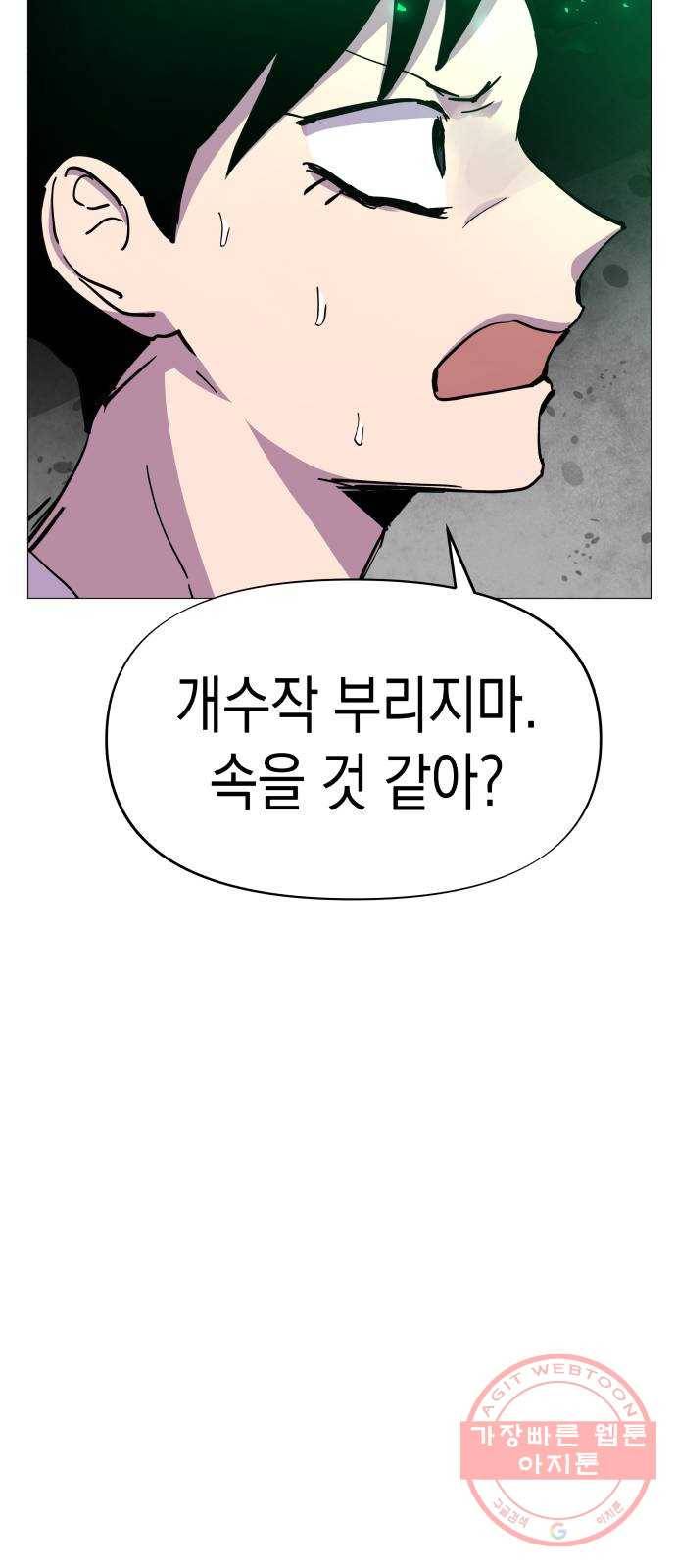 혼모노트 34화- 이기적이어야 하는 소년 30