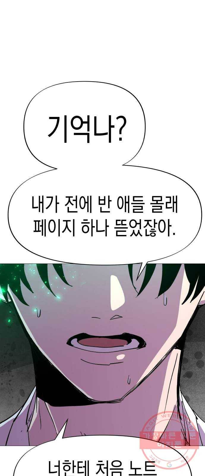 혼모노트 34화- 이기적이어야 하는 소년 31