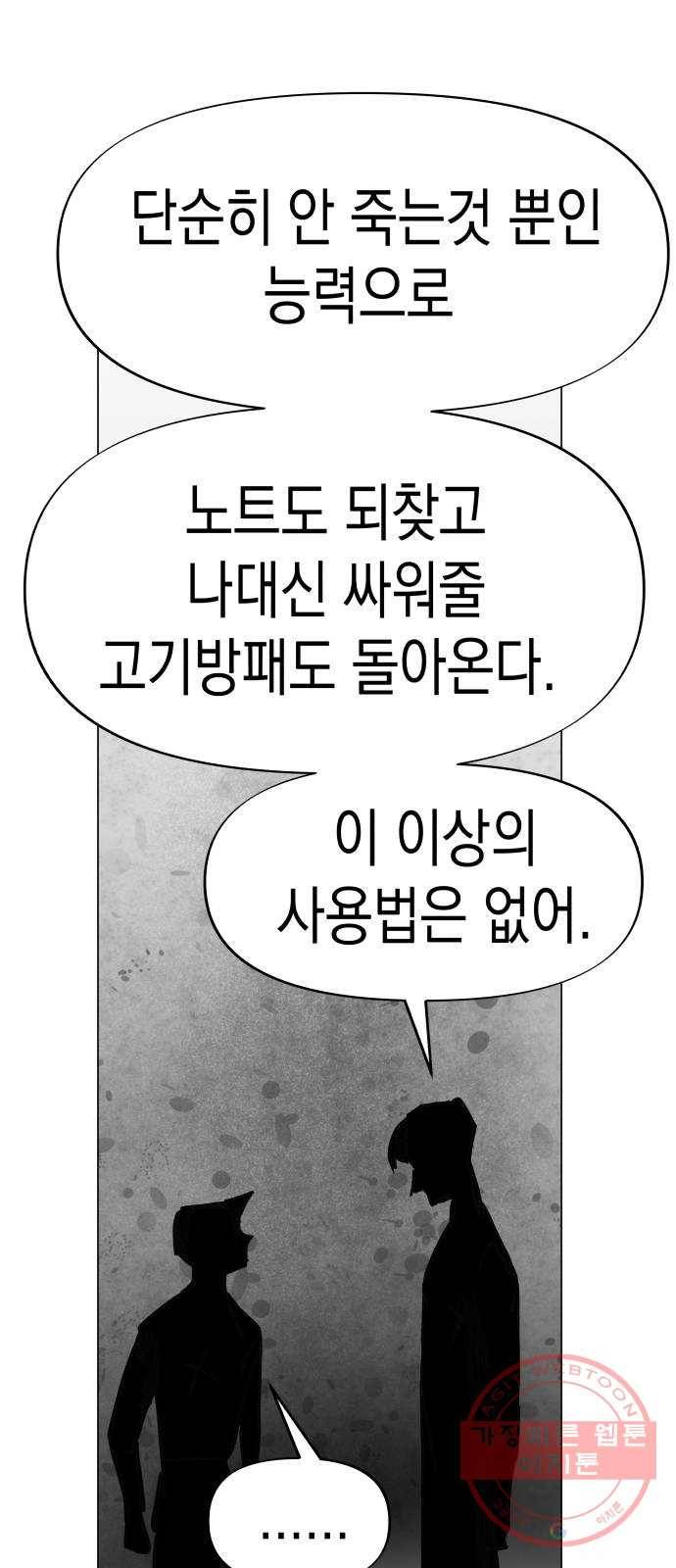 혼모노트 34화- 이기적이어야 하는 소년 39