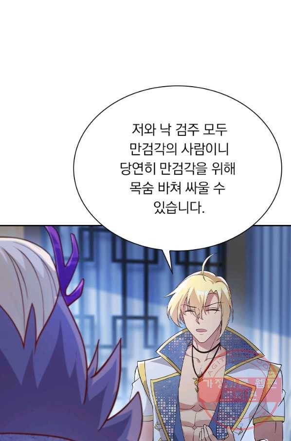 영검존 520화 7