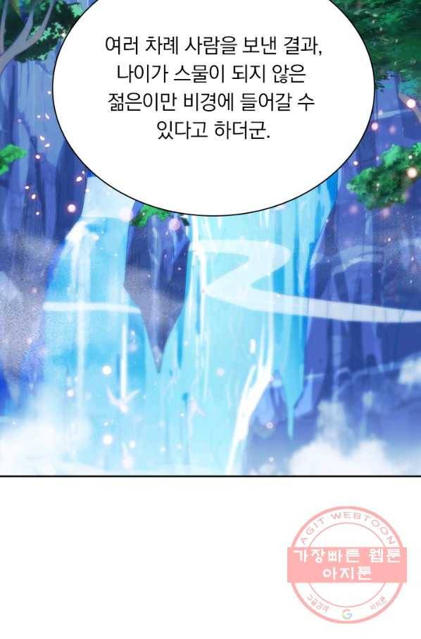 영검존 520화 13