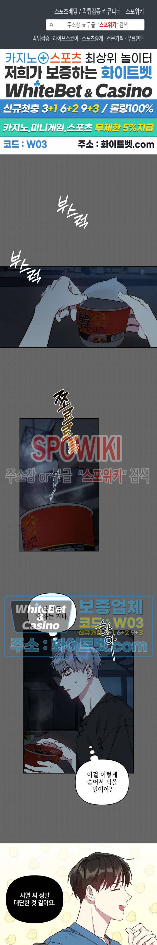 최애가 나타났다?! 22화 1