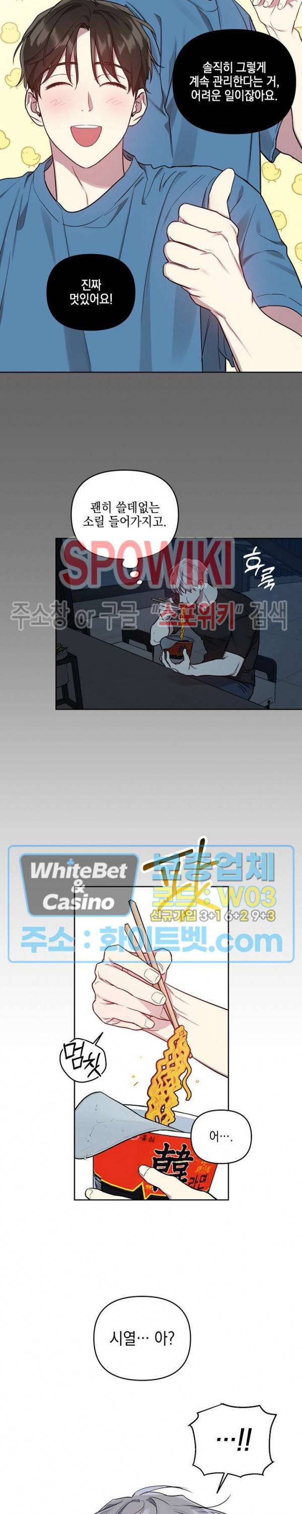 최애가 나타났다?! 22화 2