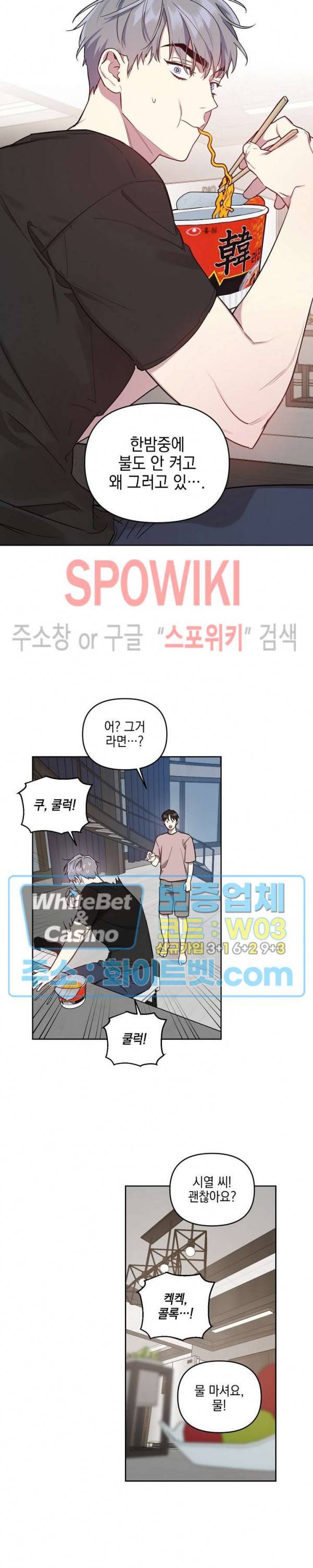 최애가 나타났다?! 22화 3