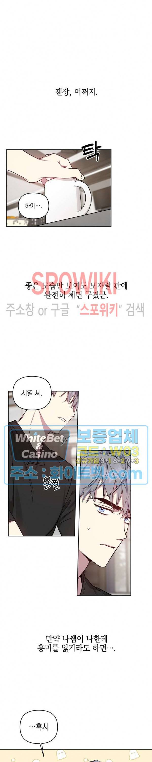 최애가 나타났다?! 22화 4
