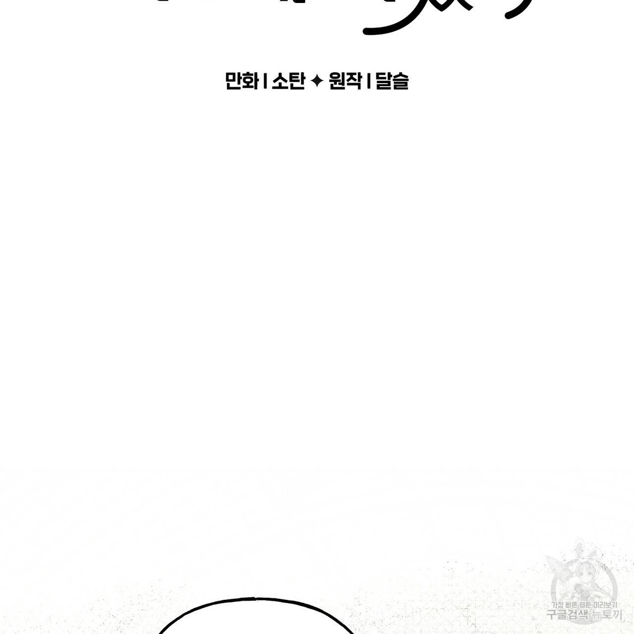 흑막 용을 키우게 되었다 16화 2