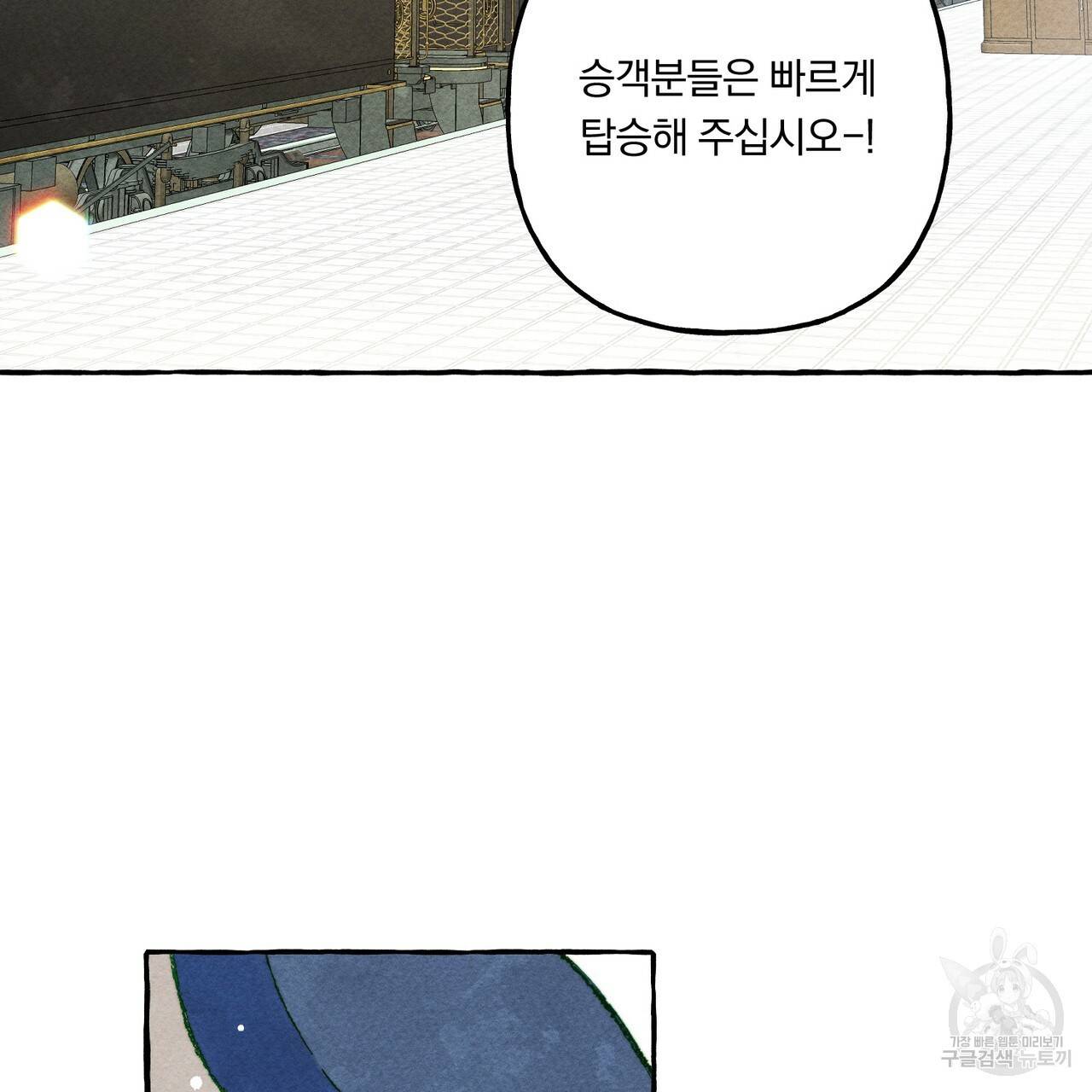 흑막 용을 키우게 되었다 16화 4