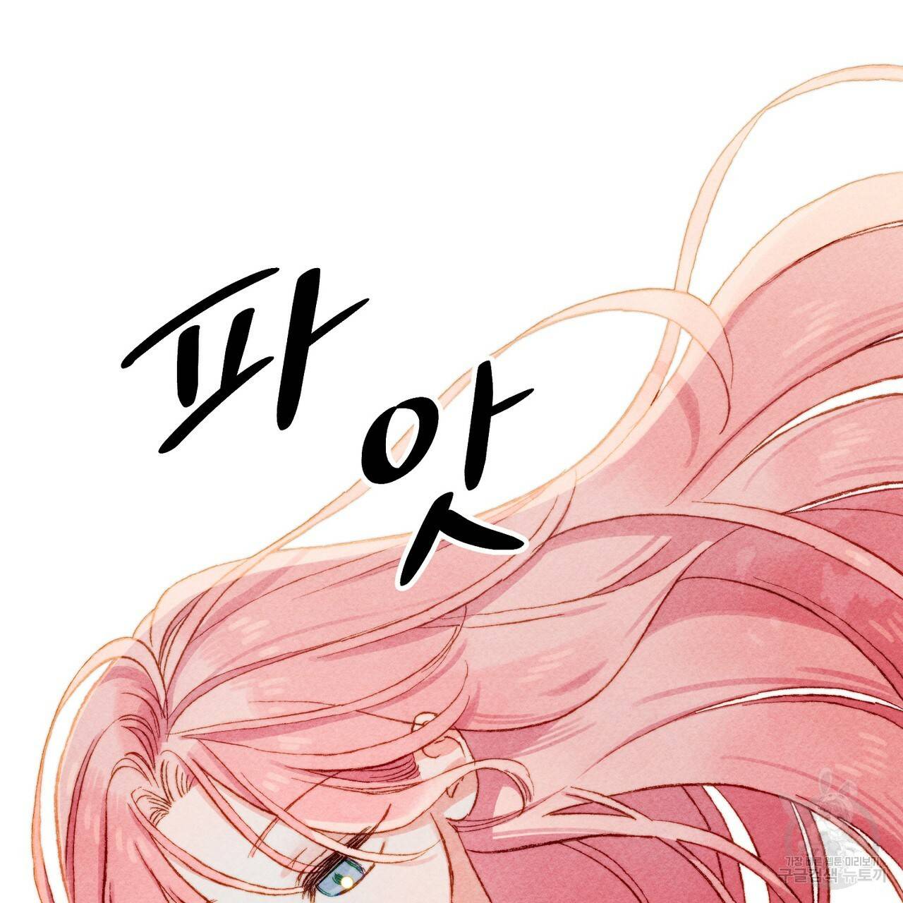 흑막 용을 키우게 되었다 16화 6