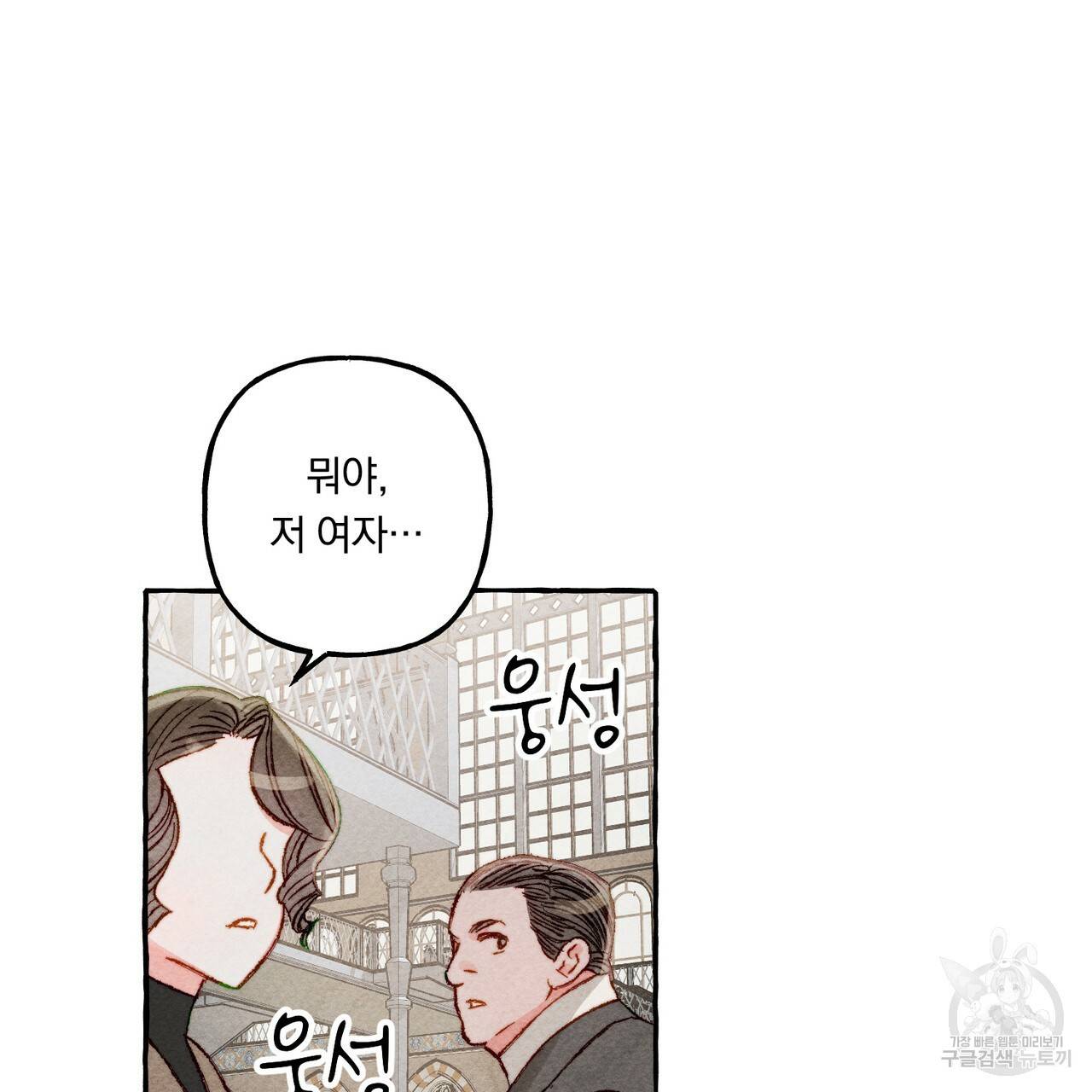 흑막 용을 키우게 되었다 16화 8