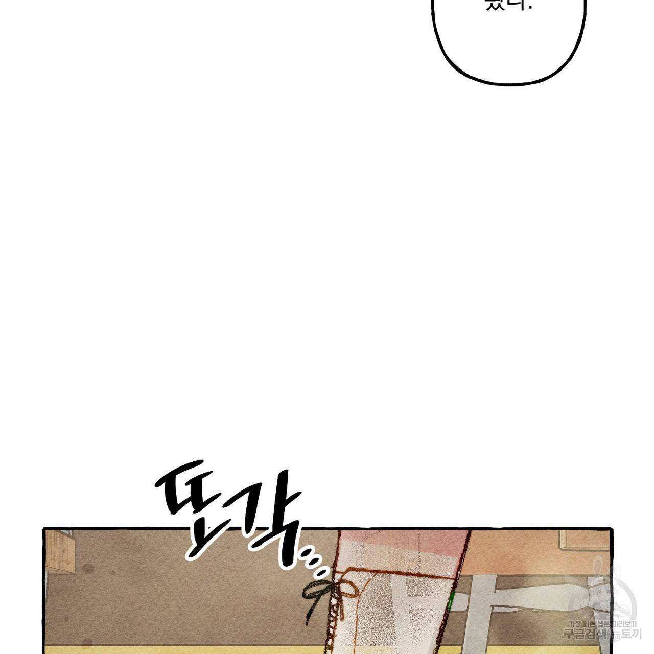 흑막 용을 키우게 되었다 16화 10