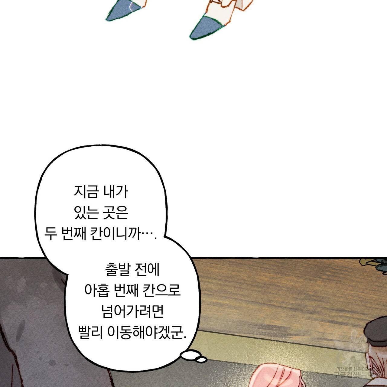 흑막 용을 키우게 되었다 16화 15