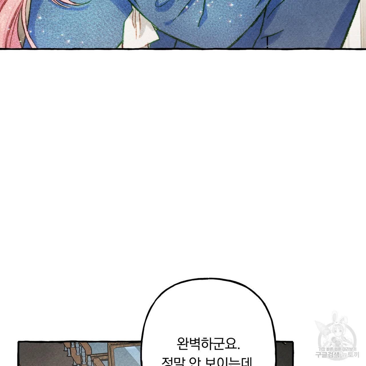 흑막 용을 키우게 되었다 16화 22