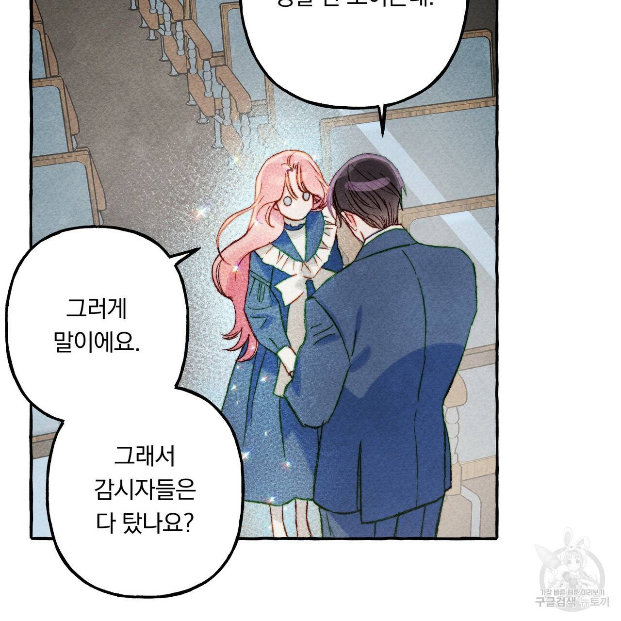흑막 용을 키우게 되었다 16화 23