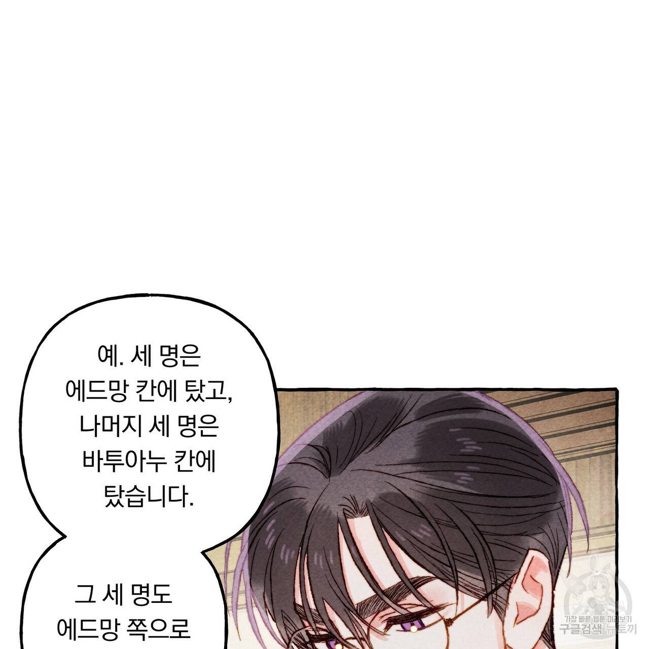 흑막 용을 키우게 되었다 16화 24