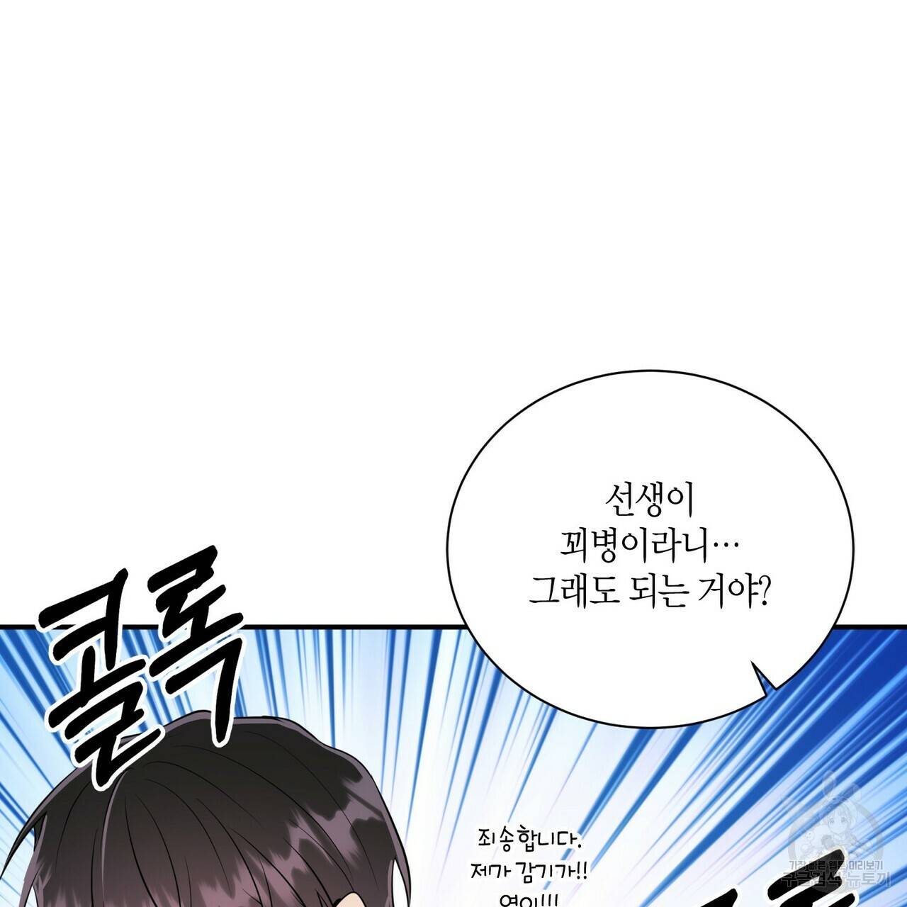 엔딩을 위한 계약 연애 41화 6