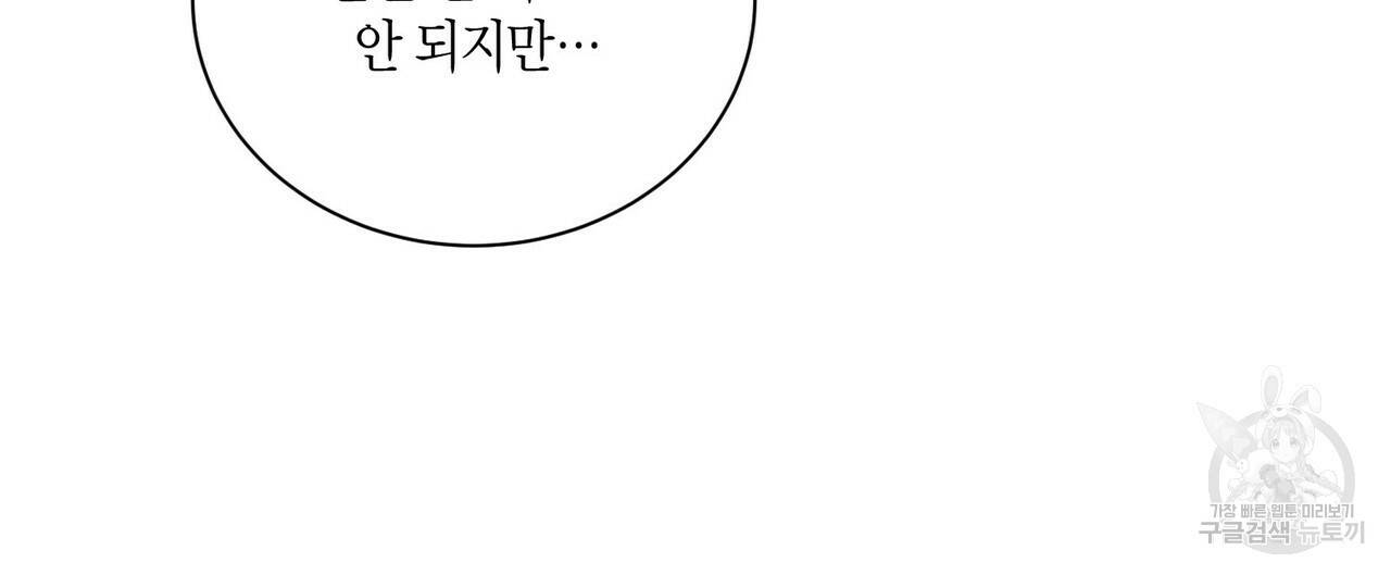 엔딩을 위한 계약 연애 41화 8