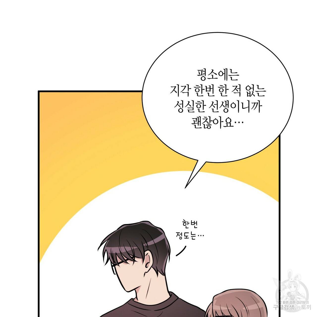 엔딩을 위한 계약 연애 41화 9