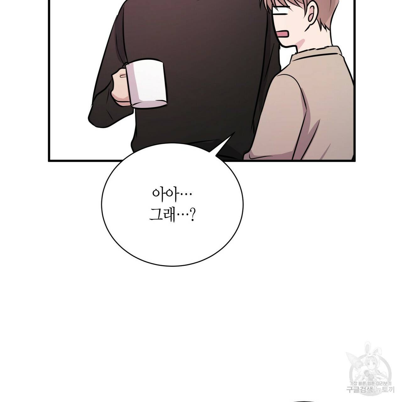 엔딩을 위한 계약 연애 41화 10