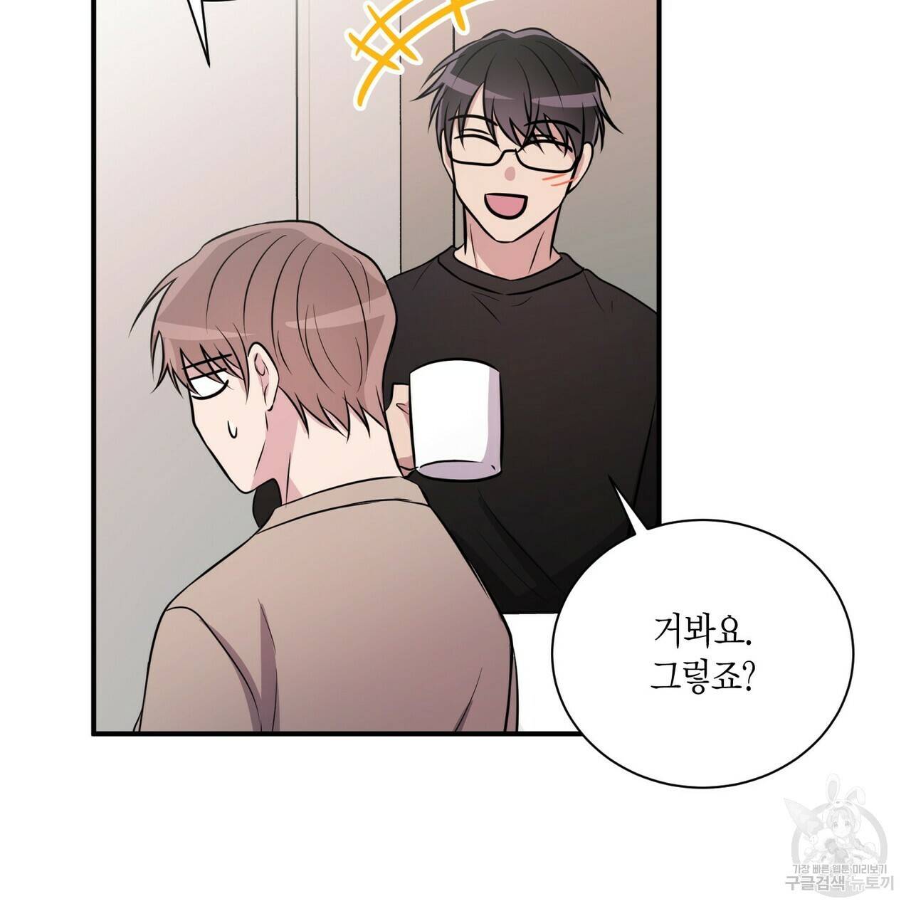 엔딩을 위한 계약 연애 41화 17