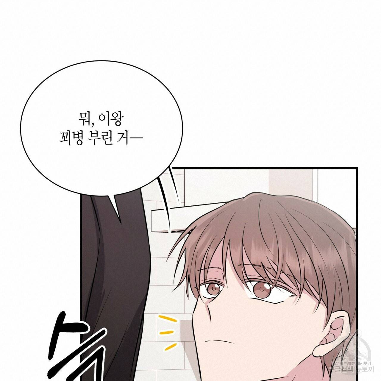 엔딩을 위한 계약 연애 41화 18