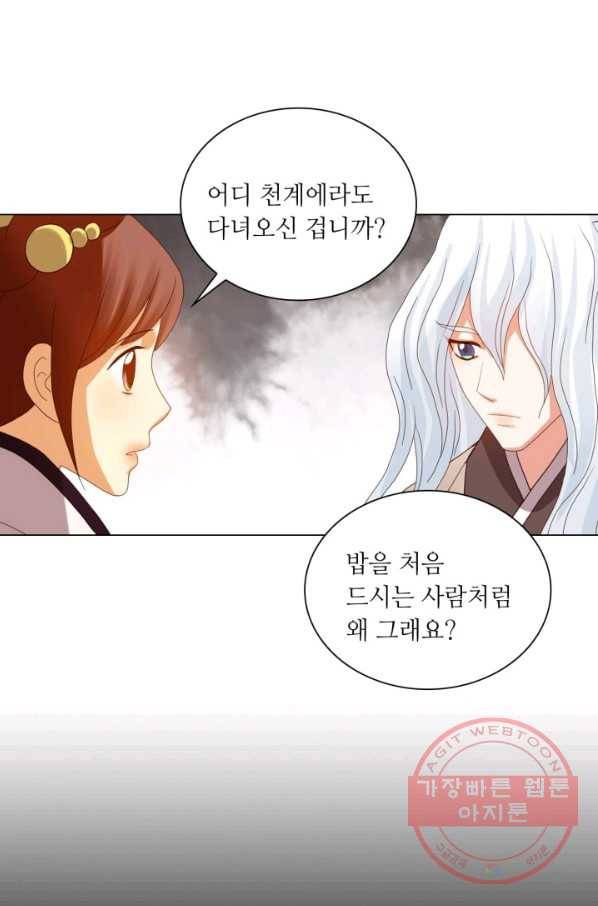 수명사 90화 10