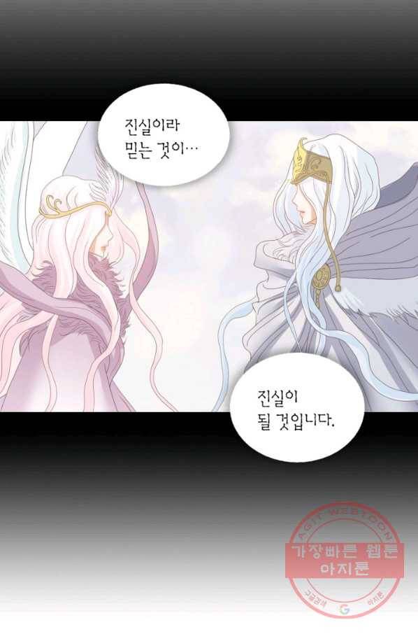 수명사 90화 11