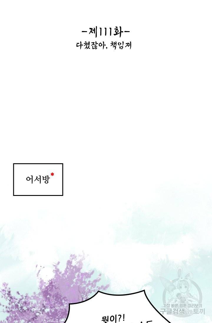 태자 전하, 한입만요 제111화 다쳤잖아, 책임져 2