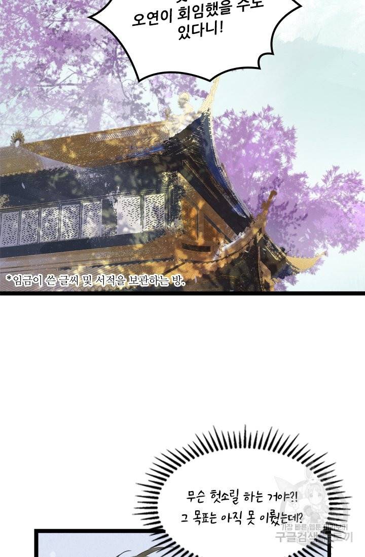 태자 전하, 한입만요 제111화 다쳤잖아, 책임져 3
