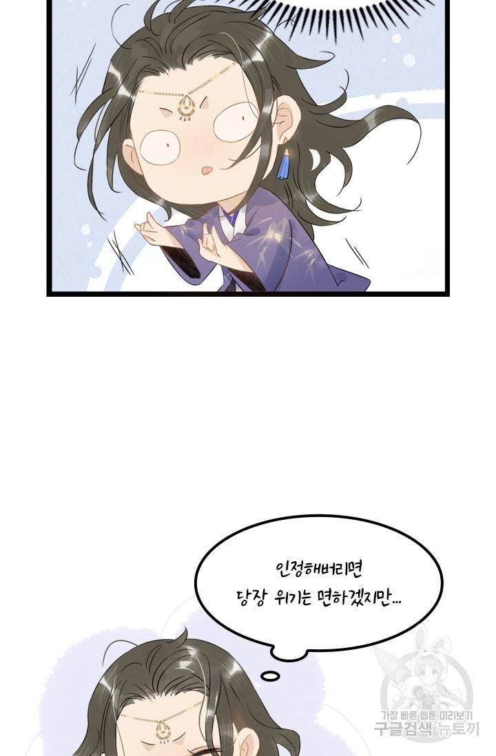 태자 전하, 한입만요 제111화 다쳤잖아, 책임져 4