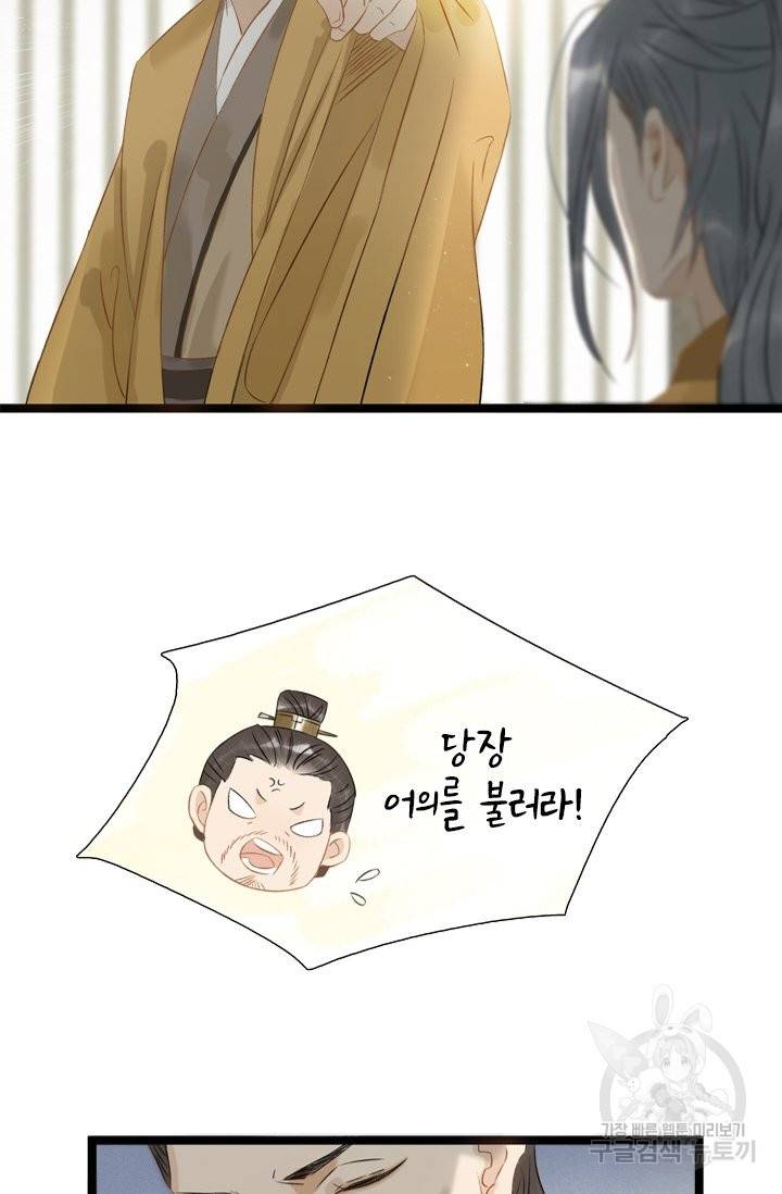태자 전하, 한입만요 제111화 다쳤잖아, 책임져 6