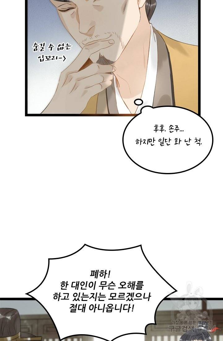 태자 전하, 한입만요 제111화 다쳤잖아, 책임져 7
