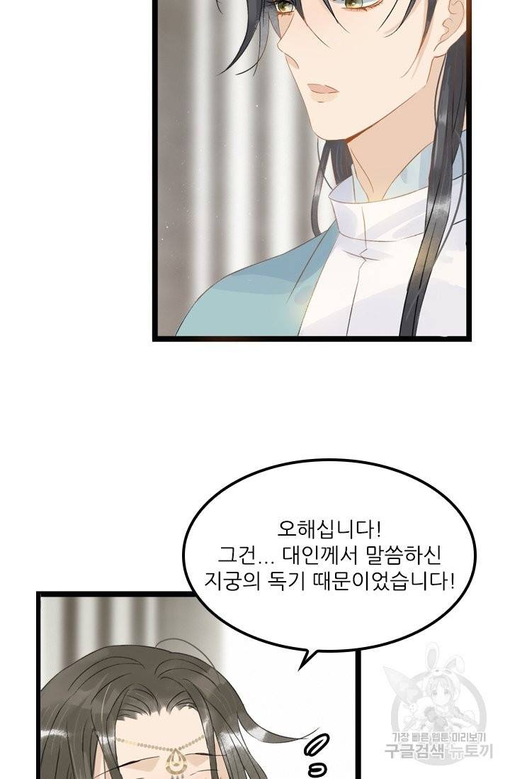 태자 전하, 한입만요 제111화 다쳤잖아, 책임져 9