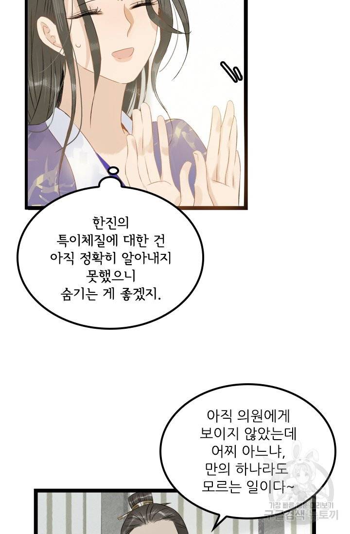 태자 전하, 한입만요 제111화 다쳤잖아, 책임져 10