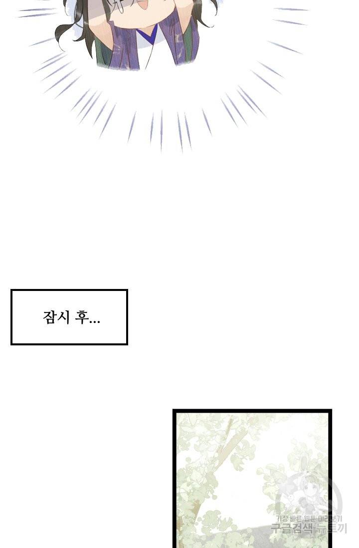 태자 전하, 한입만요 제111화 다쳤잖아, 책임져 12