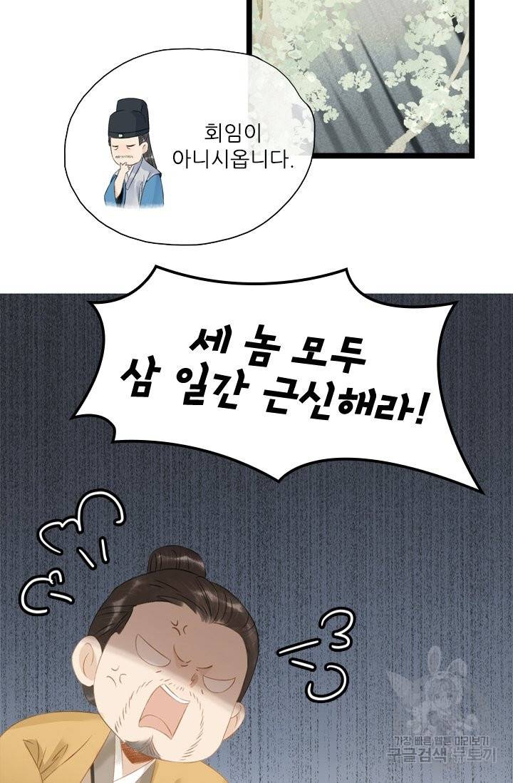 태자 전하, 한입만요 제111화 다쳤잖아, 책임져 13