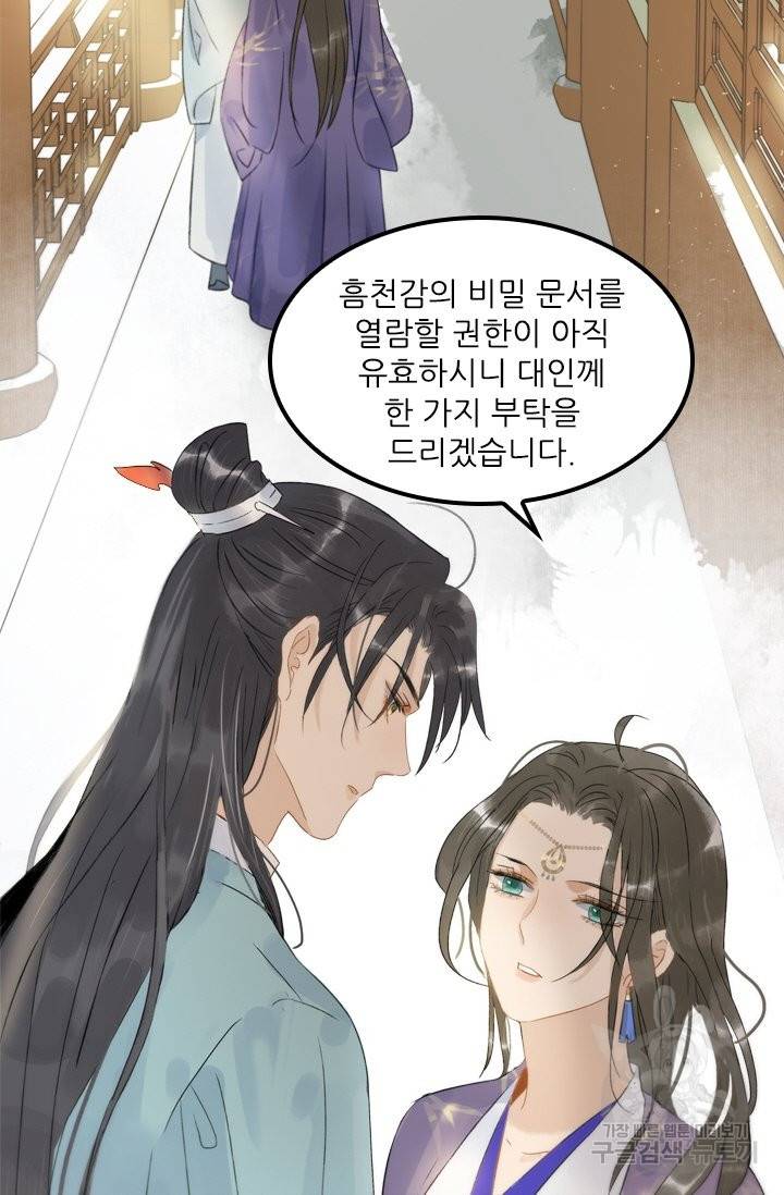 태자 전하, 한입만요 제111화 다쳤잖아, 책임져 18
