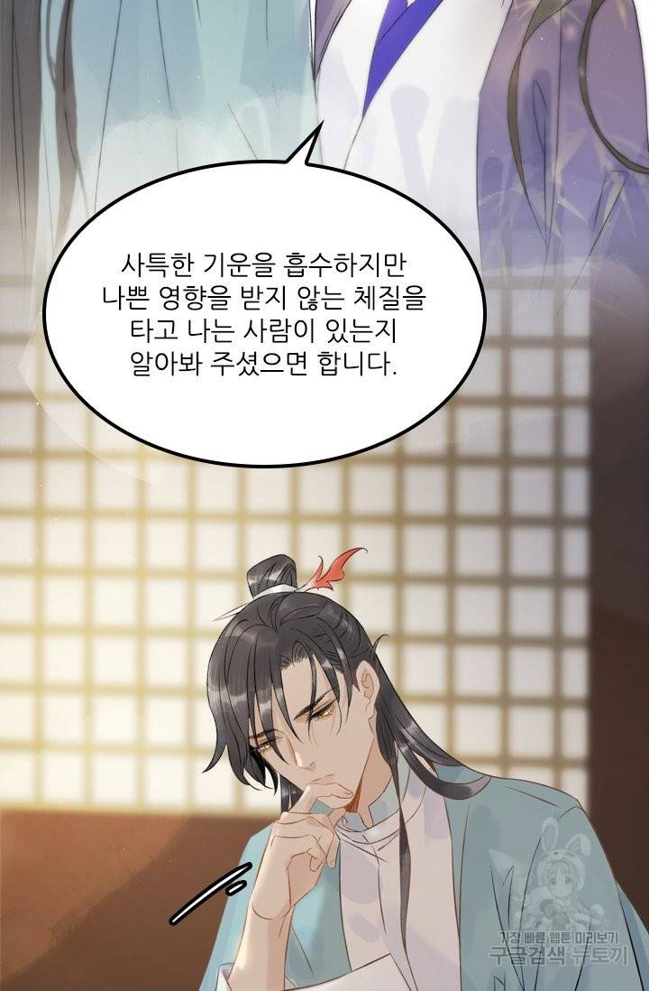 태자 전하, 한입만요 제111화 다쳤잖아, 책임져 19