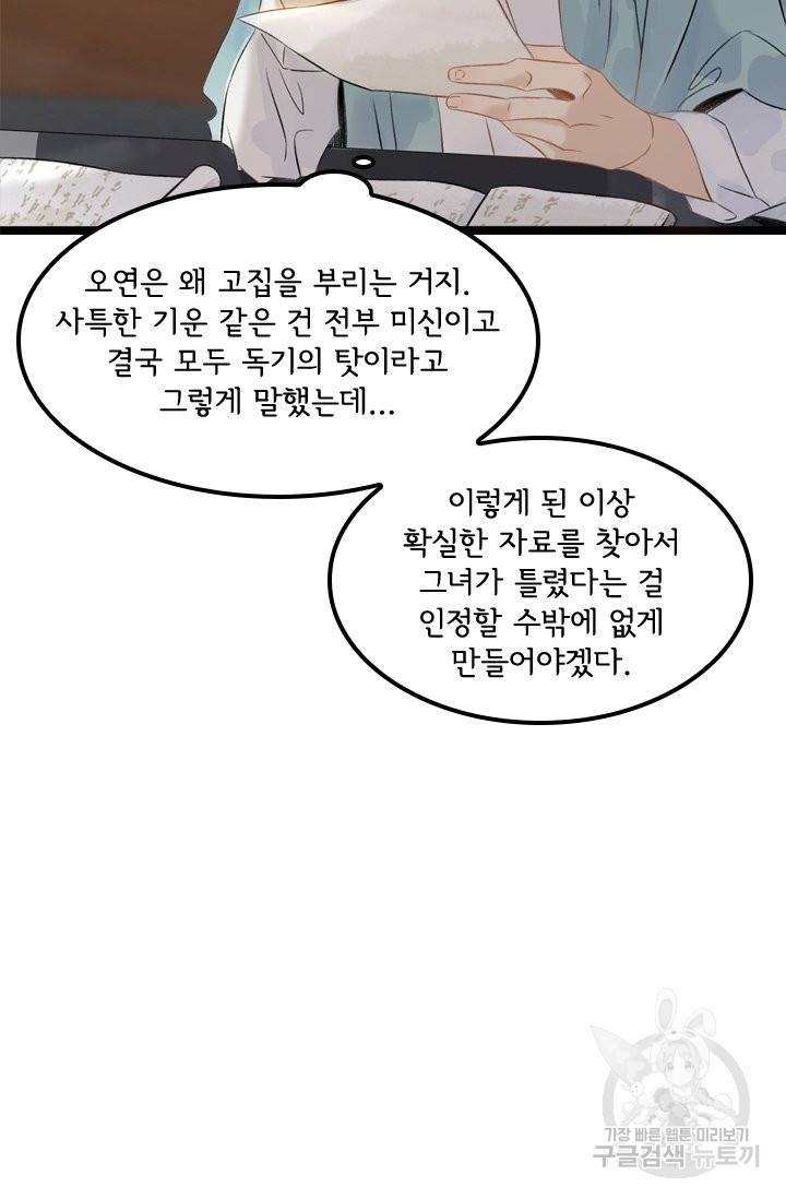 태자 전하, 한입만요 제111화 다쳤잖아, 책임져 20