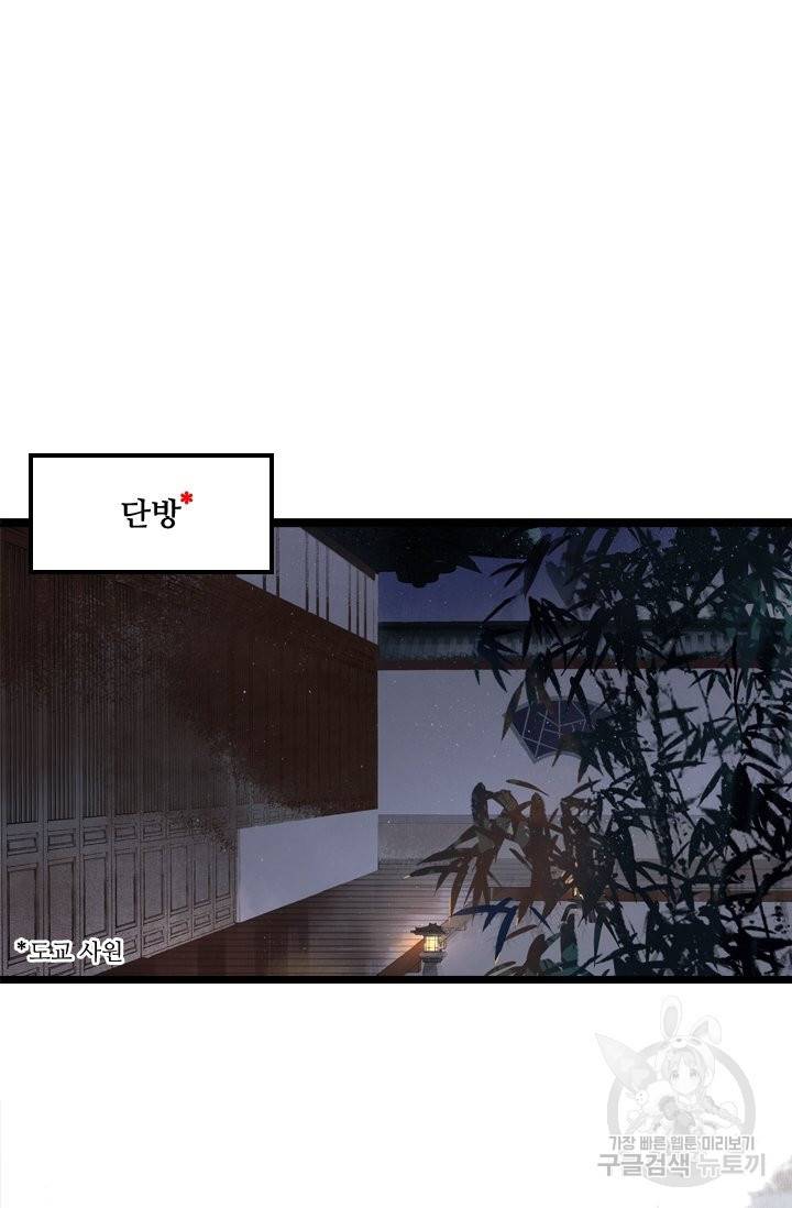 태자 전하, 한입만요 제111화 다쳤잖아, 책임져 21