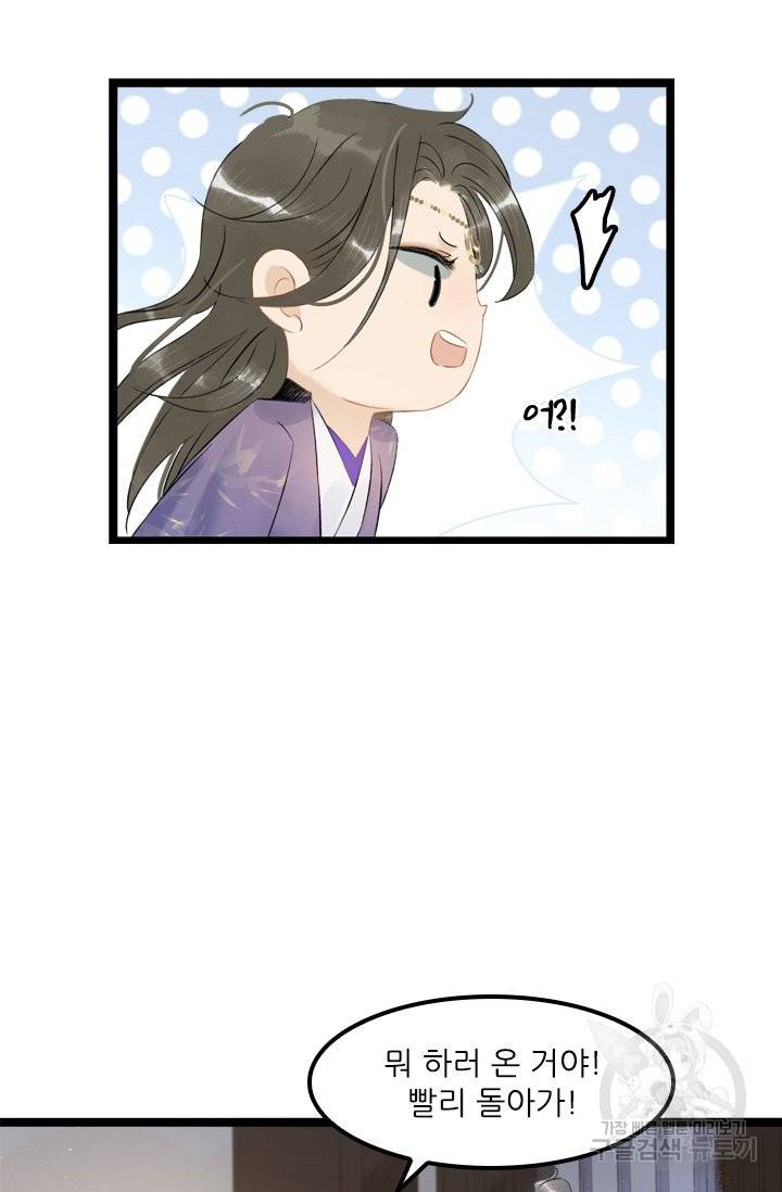태자 전하, 한입만요 제111화 다쳤잖아, 책임져 24
