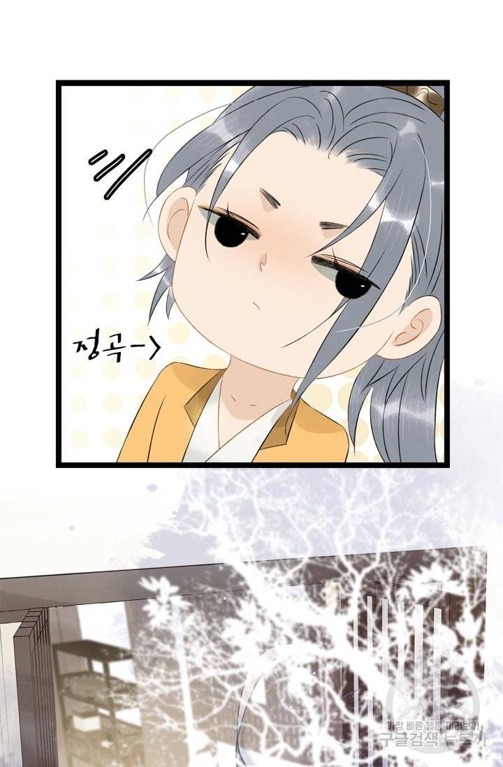 태자 전하, 한입만요 제111화 다쳤잖아, 책임져 28