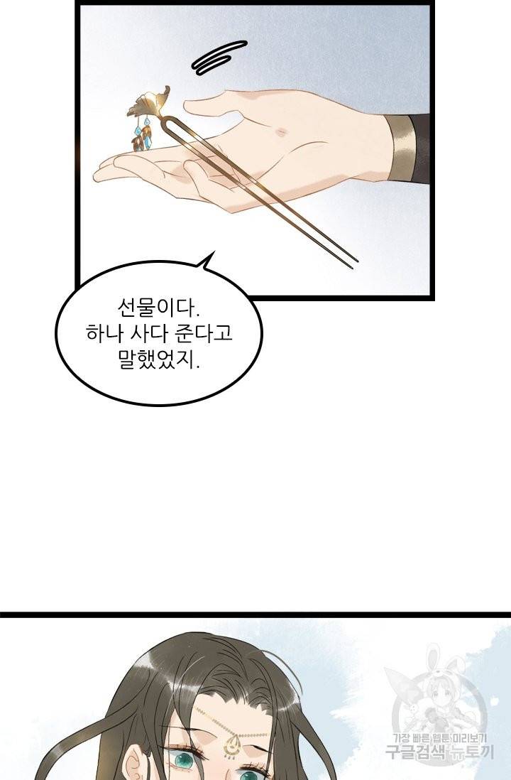 태자 전하, 한입만요 제111화 다쳤잖아, 책임져 30