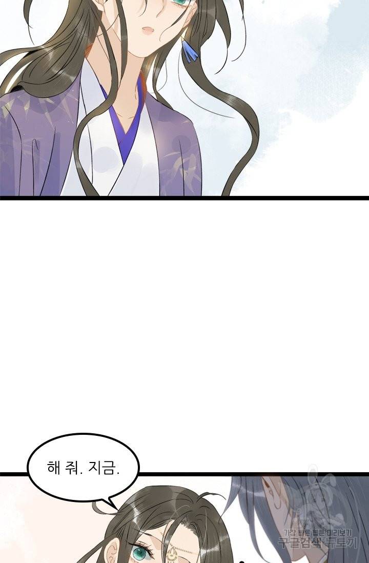태자 전하, 한입만요 제111화 다쳤잖아, 책임져 31