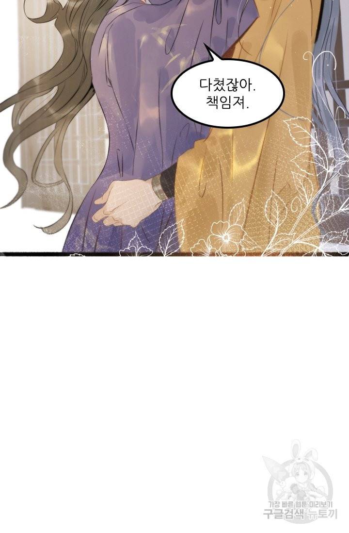 태자 전하, 한입만요 제111화 다쳤잖아, 책임져 36