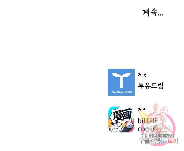 태자 전하, 한입만요 제111화 다쳤잖아, 책임져 37