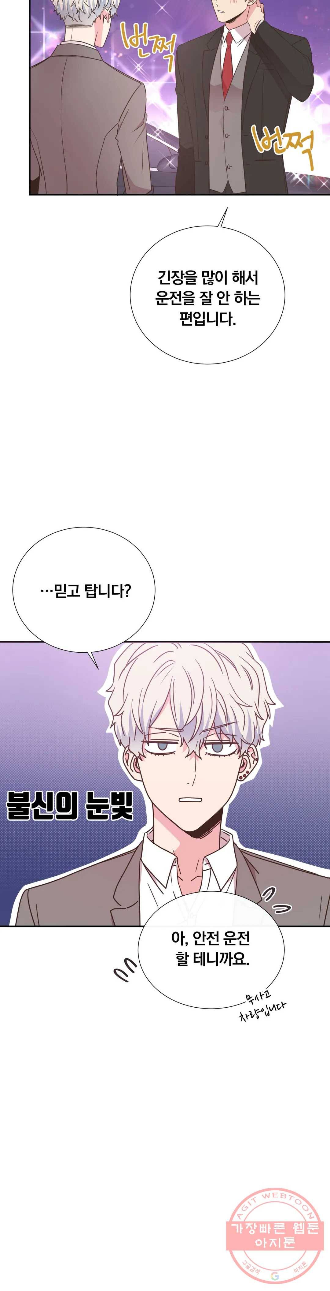 첫사랑이 하고 싶어 8화 3