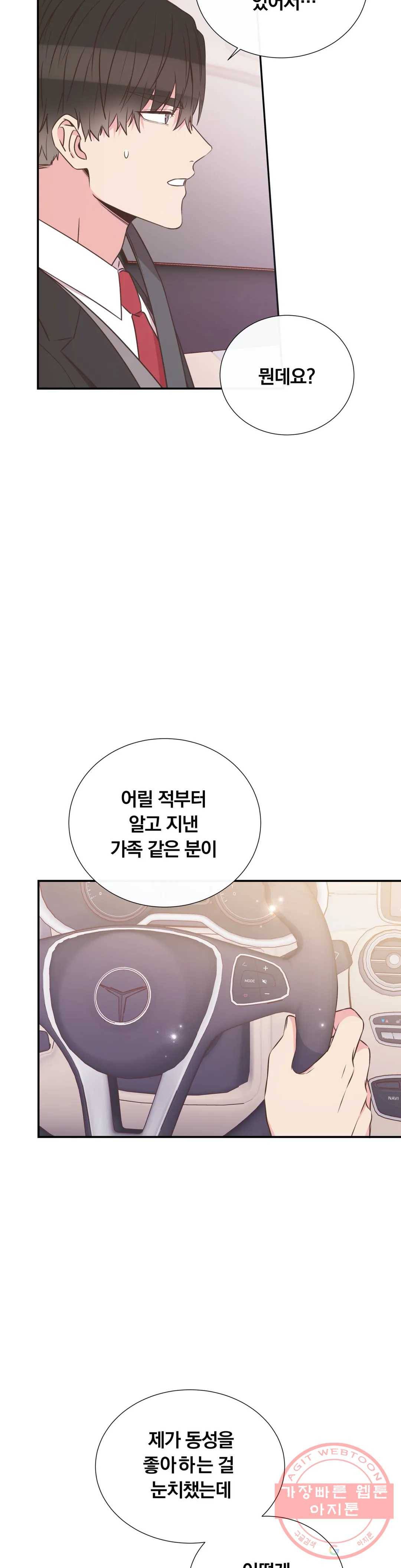 첫사랑이 하고 싶어 8화 7