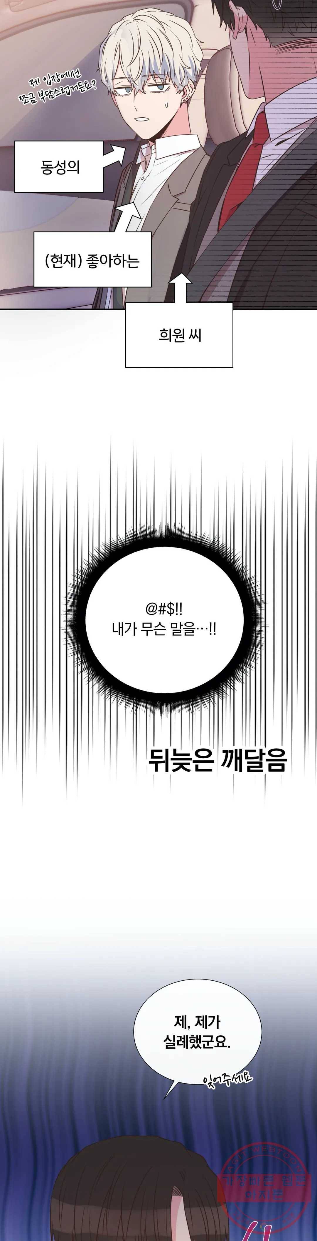 첫사랑이 하고 싶어 8화 11